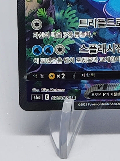 Vaporeon V SR SA 075/069 Full Alt Art s6a eevee Heroes Korean Excellent