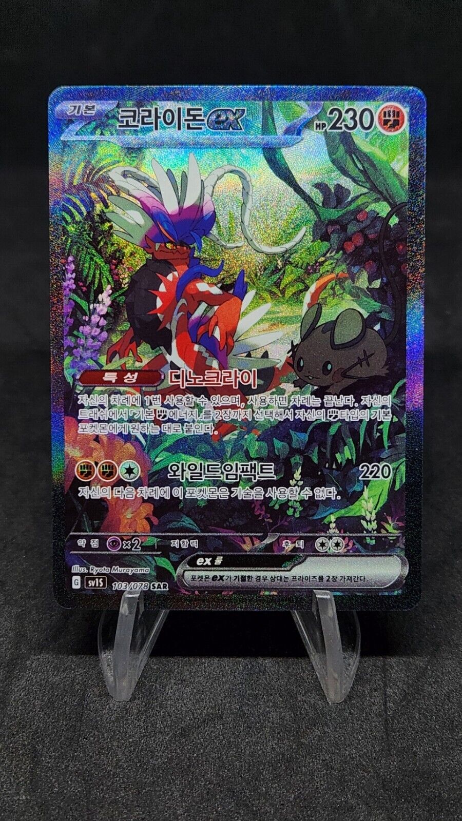 Koraidon EX SAR 103/078 SV1S Scarlet EX Pokemon Card Korean excellent