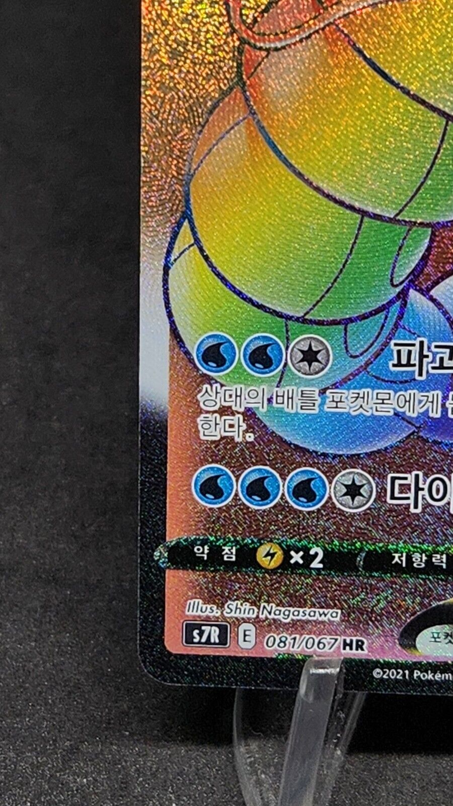 Gyarados VMAX HR 081/067 S7R Blue Sky Stream Pokemon Card korean V Vmax set