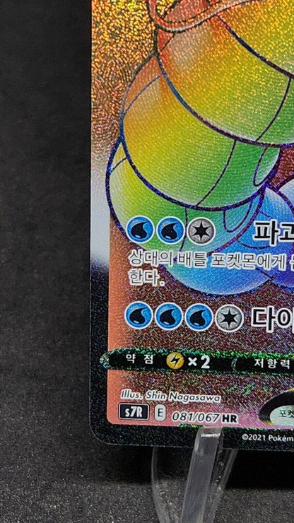 Gyarados VMAX HR 081/067 S7R Blue Sky Stream Pokemon Card korean V Vmax set