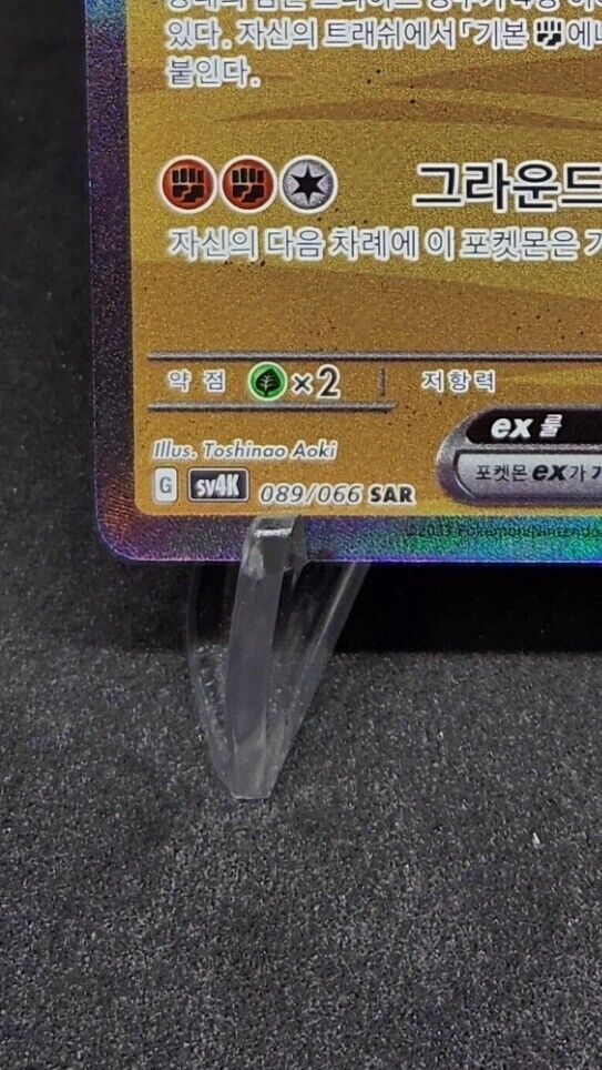 Sandy Shocks ex SAR 089/066 sv4K Ancient Roar Pokemon Card Korean excellent