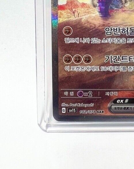 Pokemon Card Great Tusk ex SAR 102/078 sv1S Scarlet & violet ex Korena NM