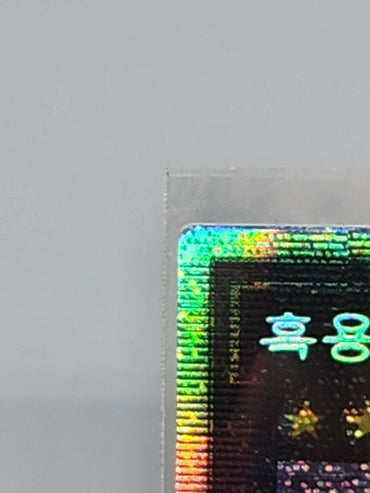 Voloferniges the Darkest Dragon Doomrider DAMA-KR045 Prismatic Korean Yugioh EX