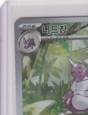Nidoking Pokemon Card 151 sv2a 174/165 AR Korean NM Scarlet & violet Korea