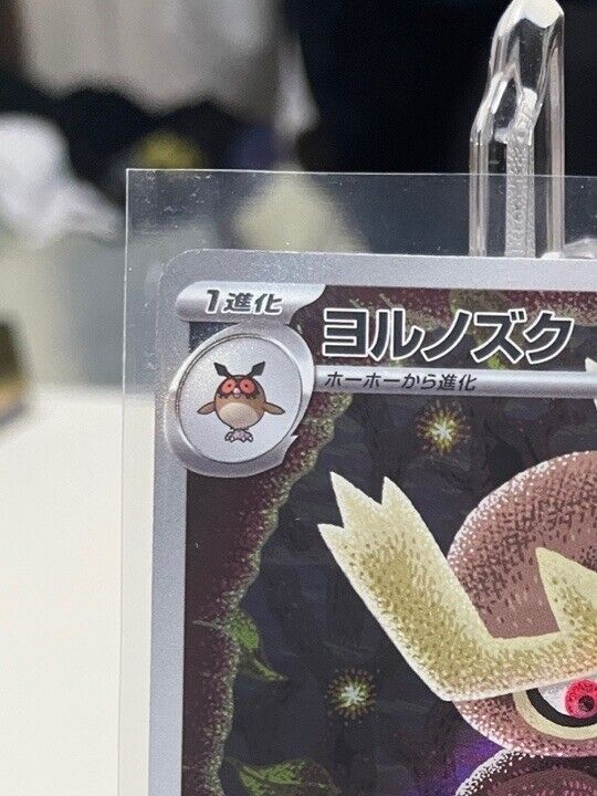 Noctowl AR 114/102 sv7 Stellar Miracle Pokemon Card Japanese Scarlet Violet NM