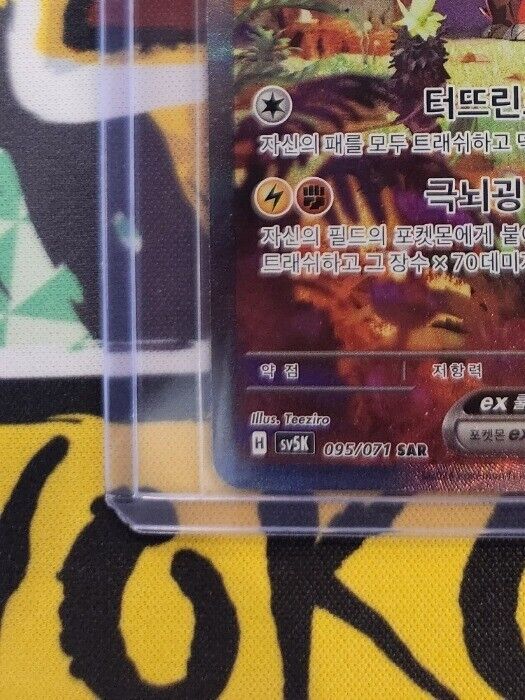 Raging Bolt ex SAR 095/071 sv5K Wild Force HOLO Pokemon Card Korean