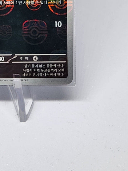 Zubat Masterball  Reverse Holo Pokemon Card 151 041/165  Korean