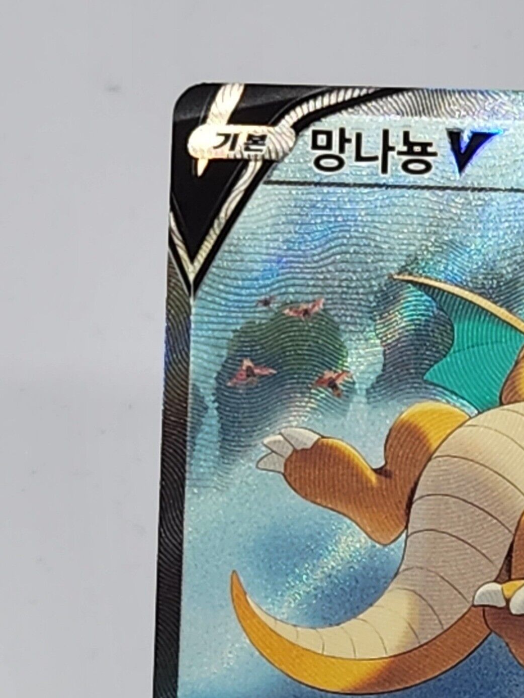 Dragonite V SR sa 074/067 S7R Blue Sky Stream Korean Pokemon Card lightly played