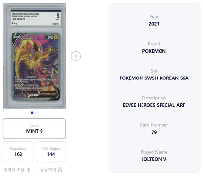 2021 Pokemon Jolteon V #79 Eevee Heroes S6a Special Art BRG Mint 9 Korean