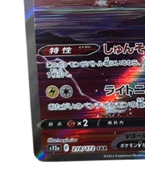 Raikou V SAR 218/172 s12a VSTAR Universe Pokemon Card Game TCG Japanese NM