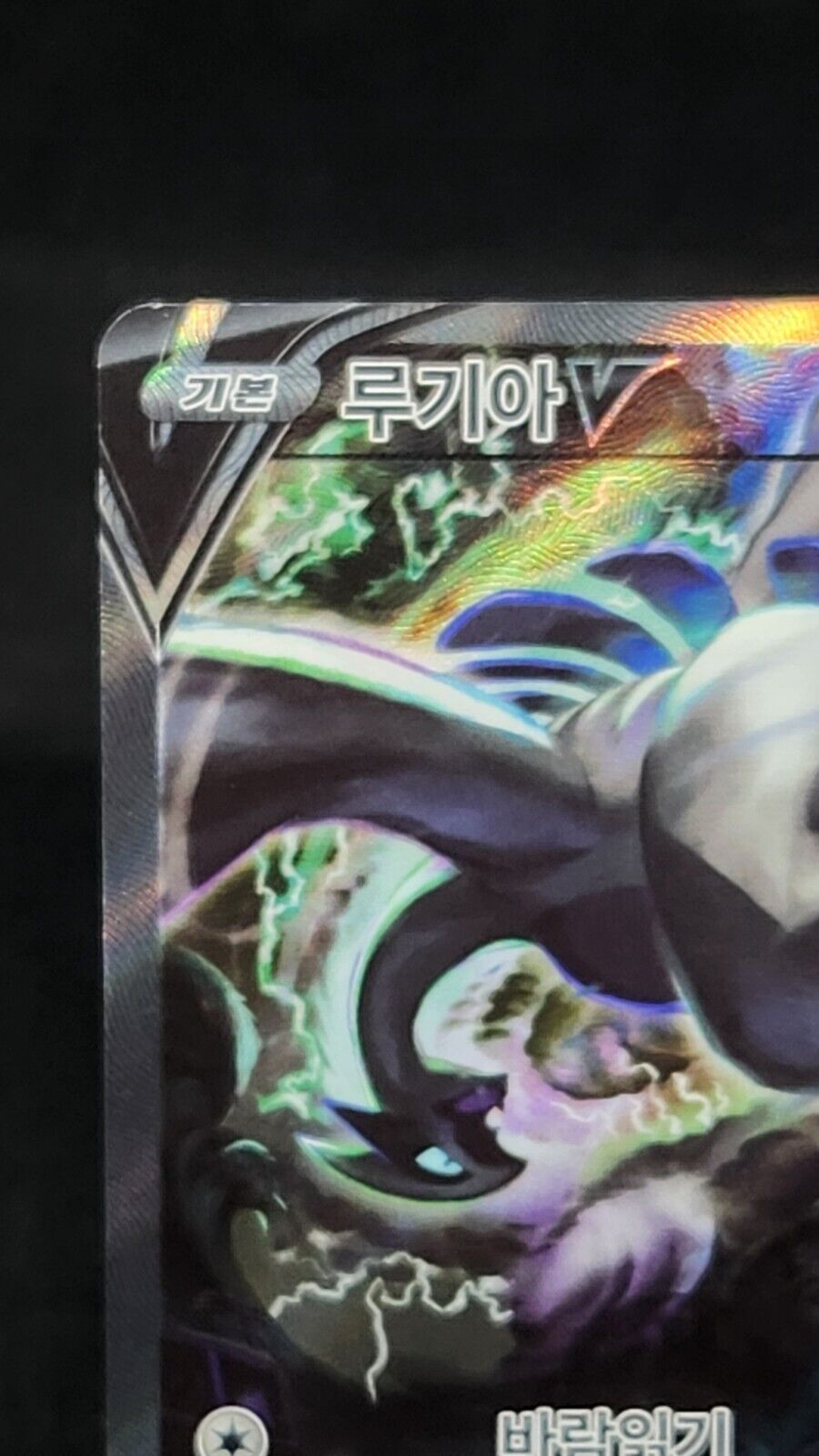 Pokemon Lugia V Alt Art  Korean s12 Paradigm trigger Silver Tempest 110/098 MP