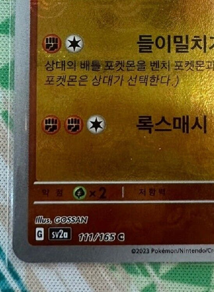 Master Ball Foil Rhyhorn C 111/165 SV2a Pokemon Card 151 Korean EX