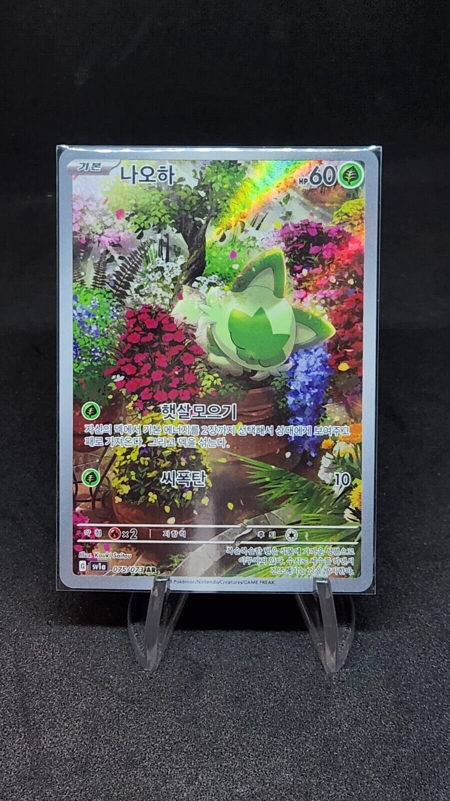 Meowscarada SAR Sprigatito Floragato AR Full Set Pokemon Card  sv1a Koren