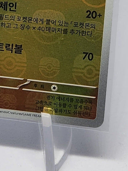 Electrode 101/165 sv2a Master Ball Reverse Holo Korean Pokemon Card 151