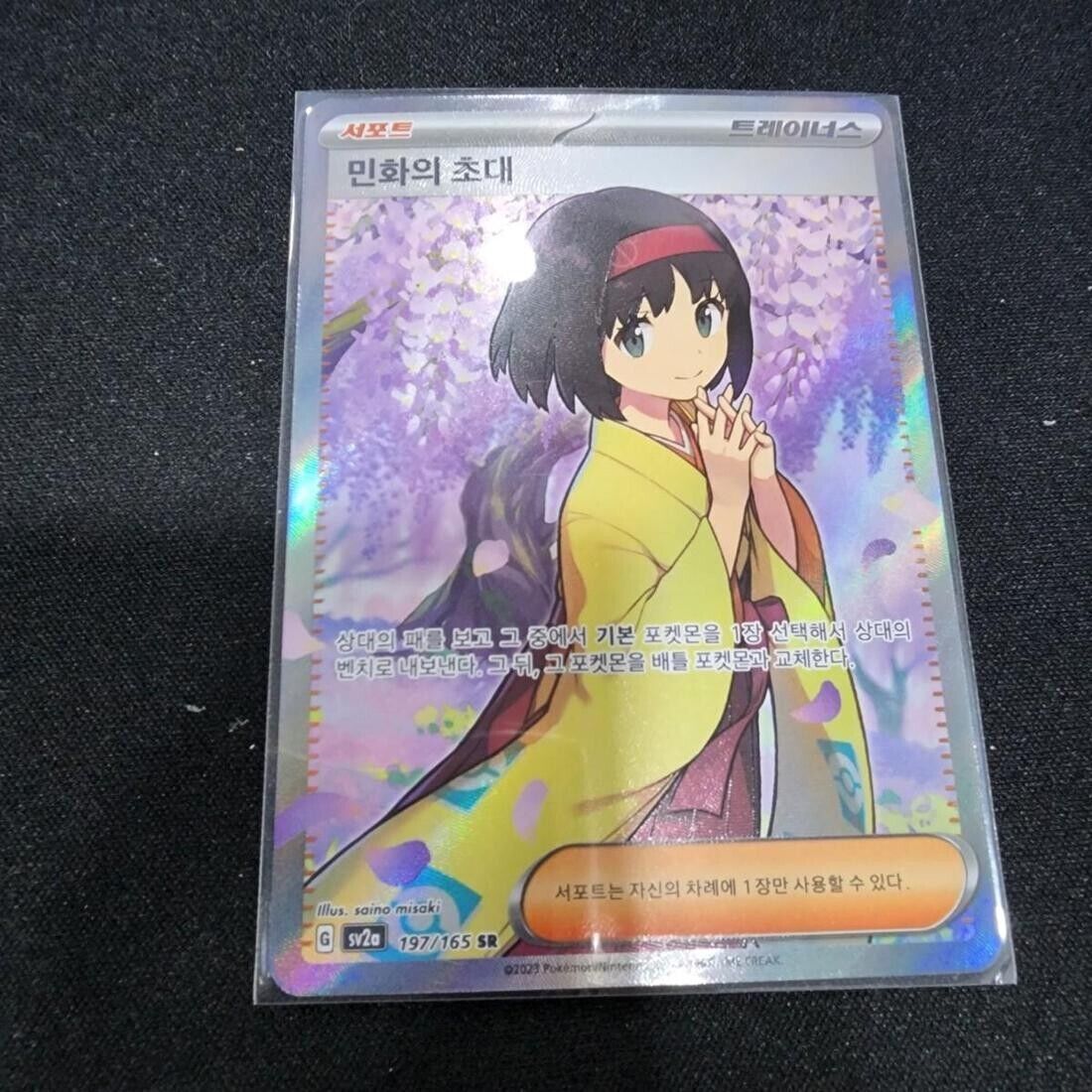 Pokemon TCG KOREAN Erica's invitation SR 196/165 sv2a NM  Pokemon card 151