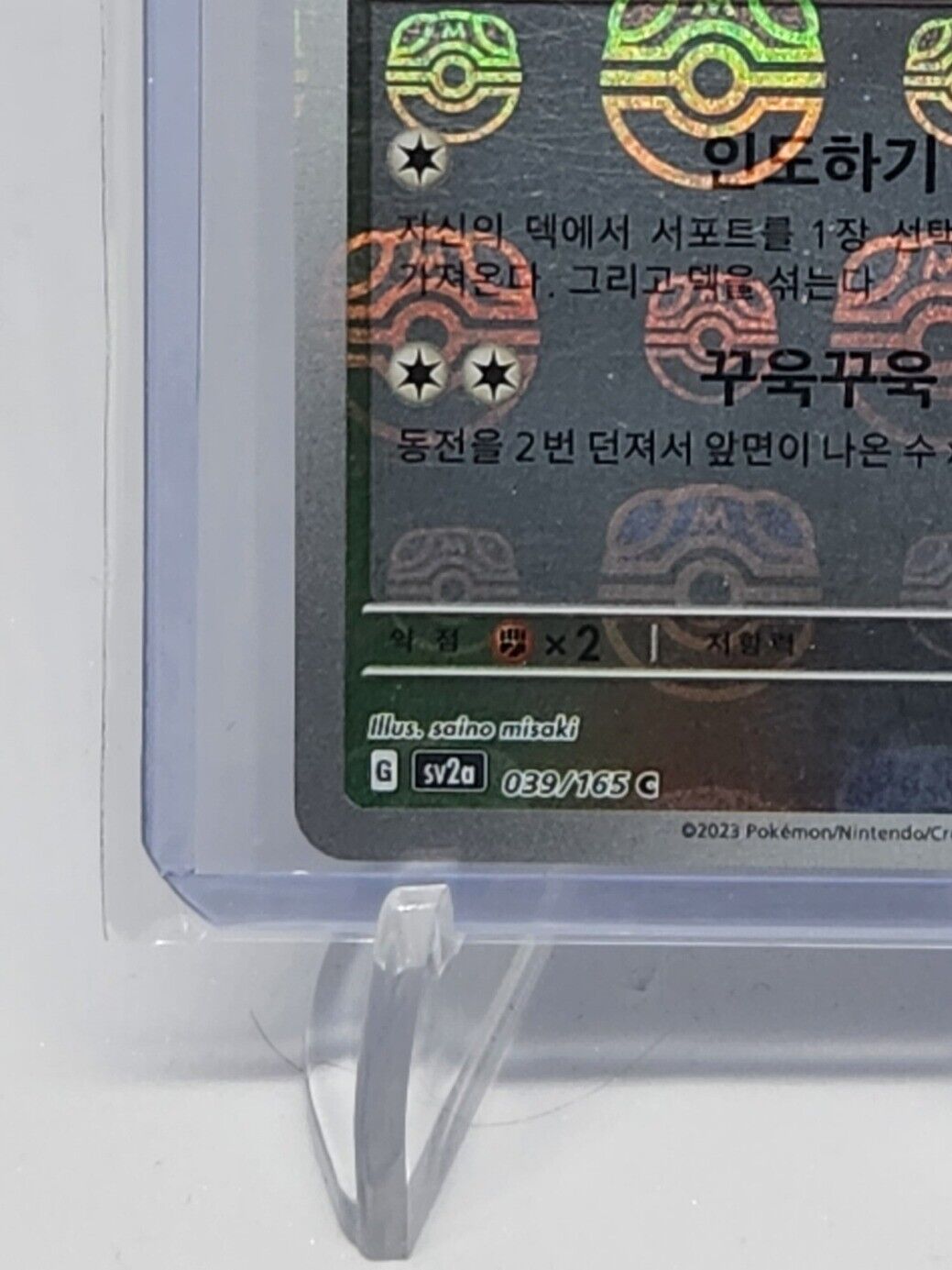 Jigglypuff 039/165 Reverse Master Ball Mirror Foil Korean Pokemon Card NM