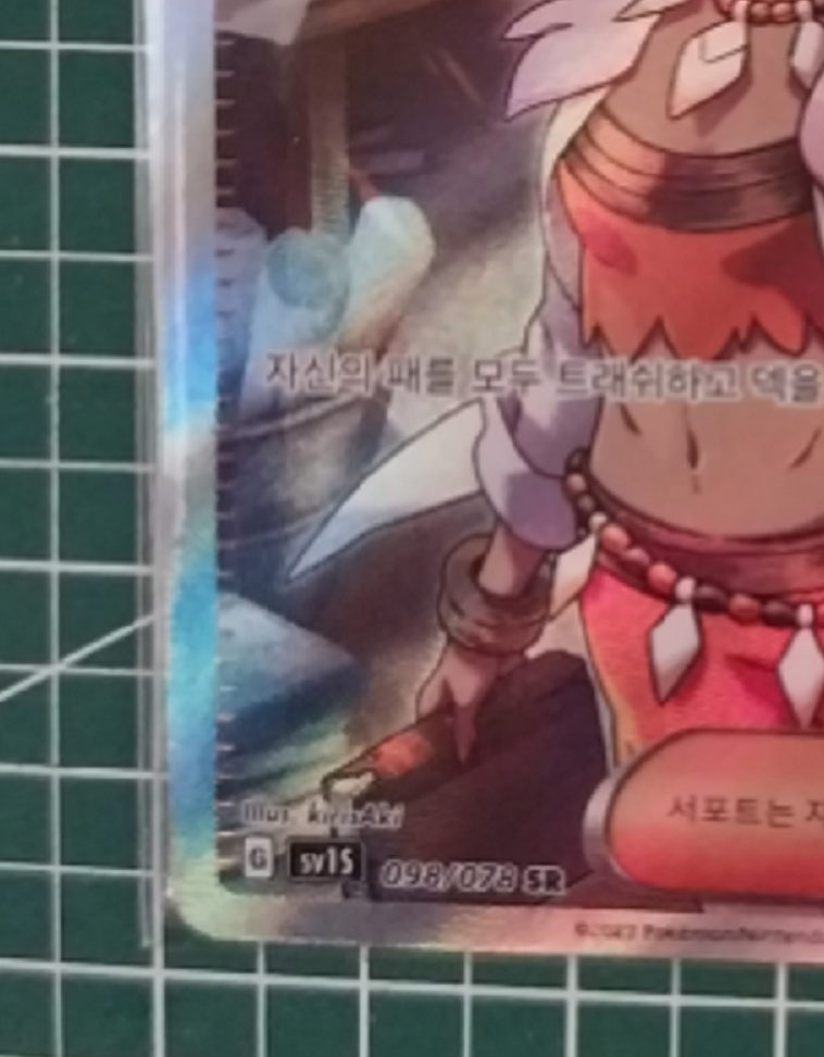 Professor Research Sada SR 098/078 sv1S Scarlet&violet ex NM Pokemon Card Korean