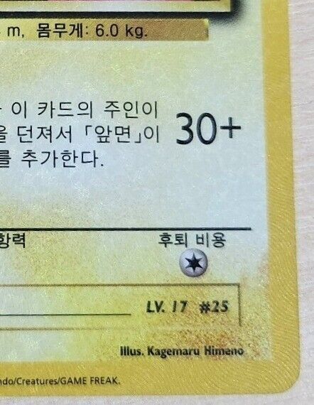 Birthday Pikachu 007/025 S8a-P 25th ANNIVERSARY Pokemon Card Korean