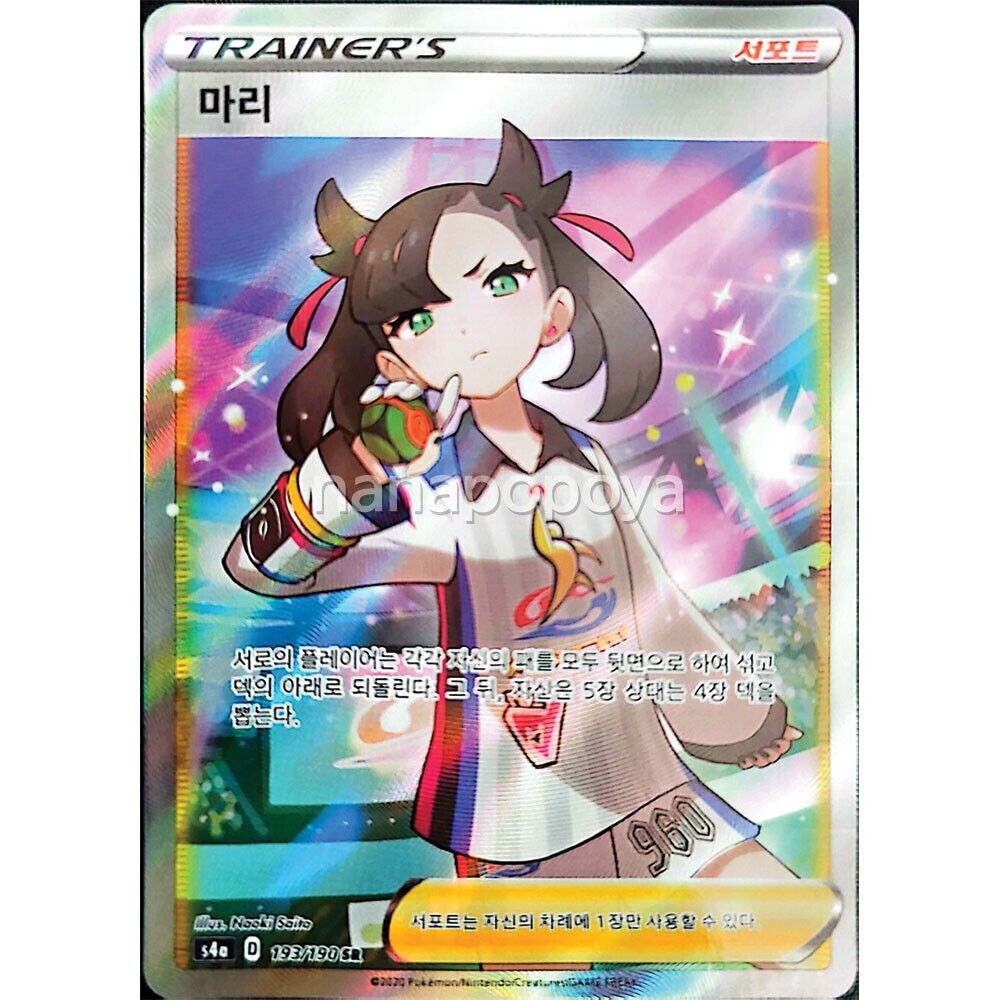 Marnie SR Mary SR s4a Shiny Star V Pokemon Card game Korean NM