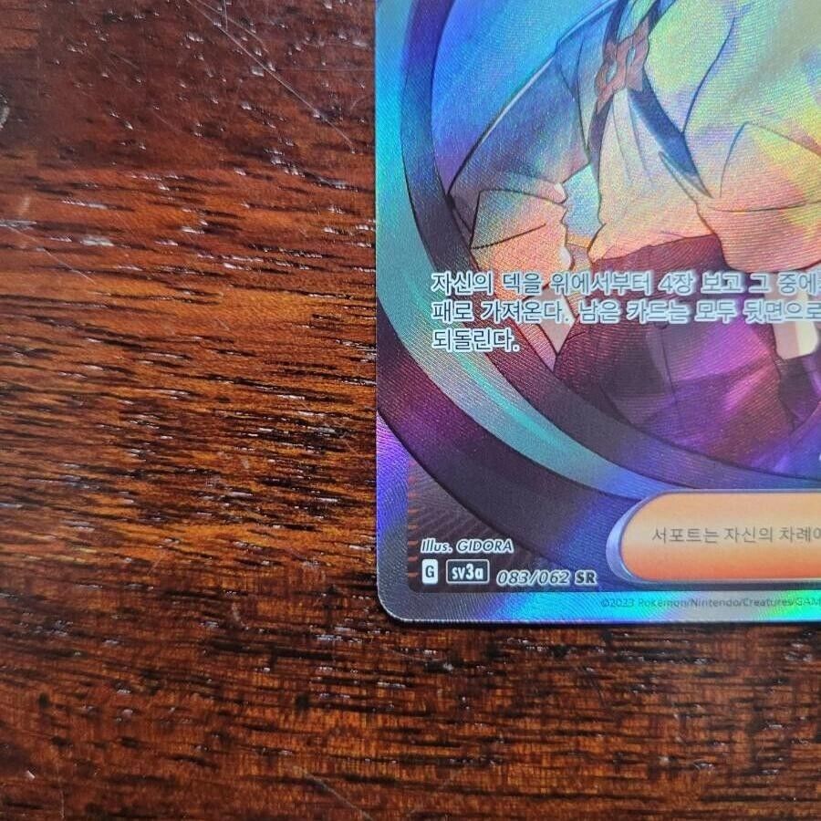 RIKA SR FULL ART Korean 83/62 SR sv3a RAGING SURF NM