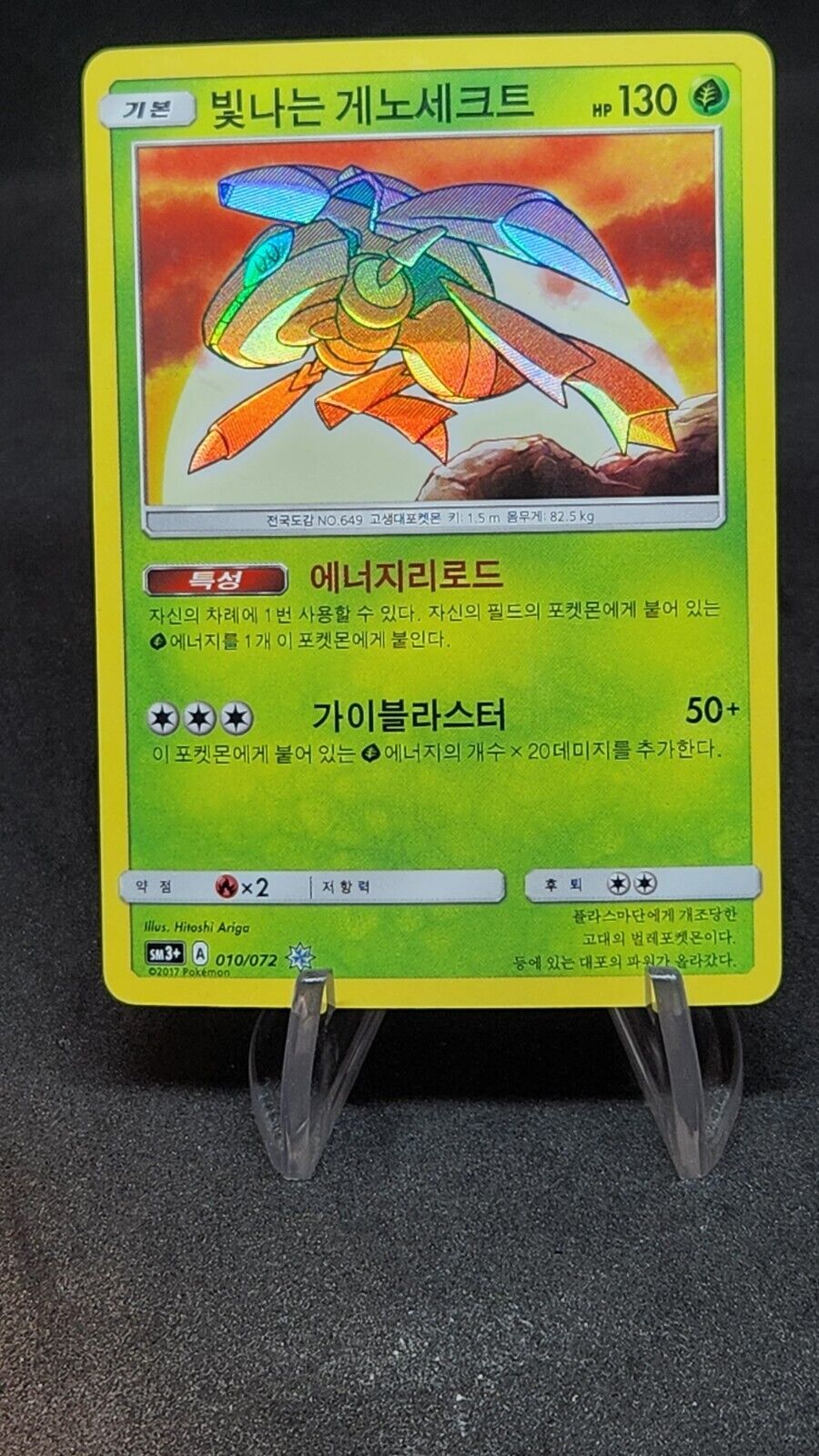 Shining Genesect Shining Legends 09/73 Shiny Holo Rare Pokemon Card  Korean sm3+