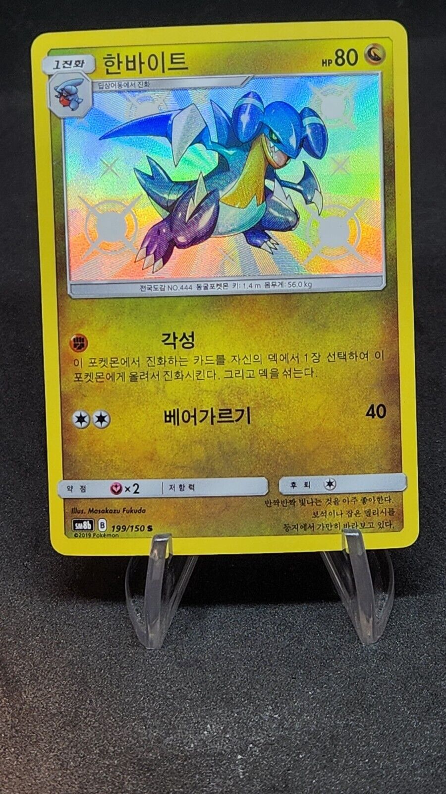 Gabite Shiny (S) 199/150 SM8b Korean Pokemon Cards EX