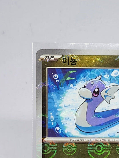 Dratini 147/165 Pokeball Reverse Holo Korean sv2a pokemon card 151