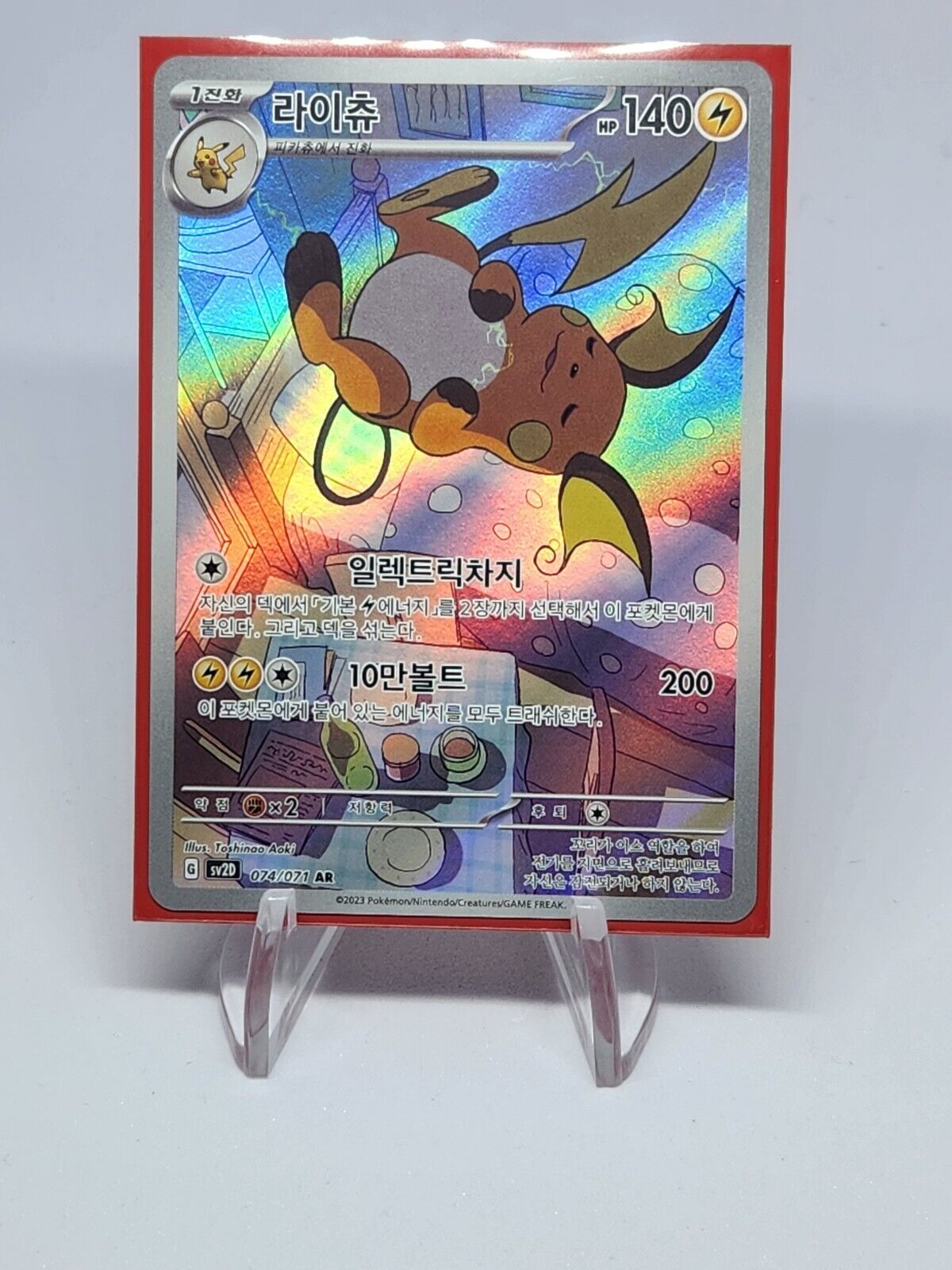 Raichu 074/071 AR Holo Clay Burst sv2D Pokemon Card Korean