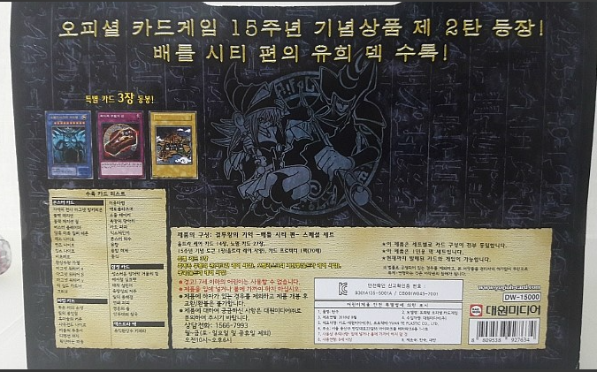 Yugioh OCG Memories of the Duel King: Battle City Arc Box Set 15AY Korean