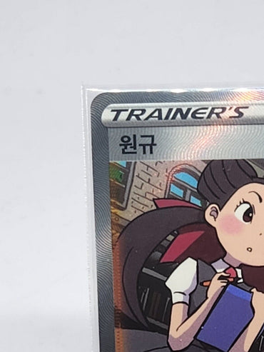 Roxanne SAR 242/172 s12a VSTAR Universe KOREAN Pokemon Card
