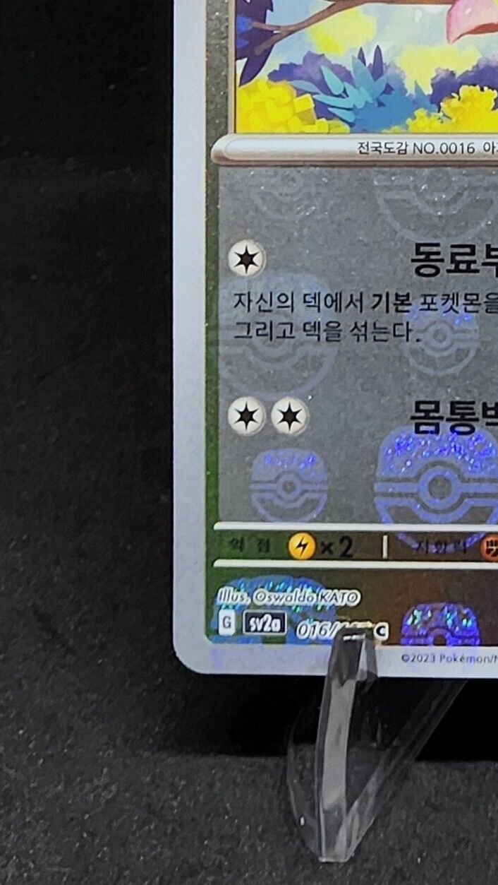 Pidgey 016/165 Masterball holo Korean Pokemon 151 sv2a