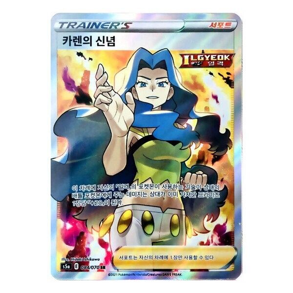Karen's Conviction SR Full art Pokemon card s5a Korean NM