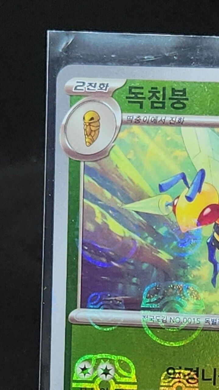 Beedrill R 015/165 R Reverse Holo Master Ball holo Pokemon Card 151 Korean EX