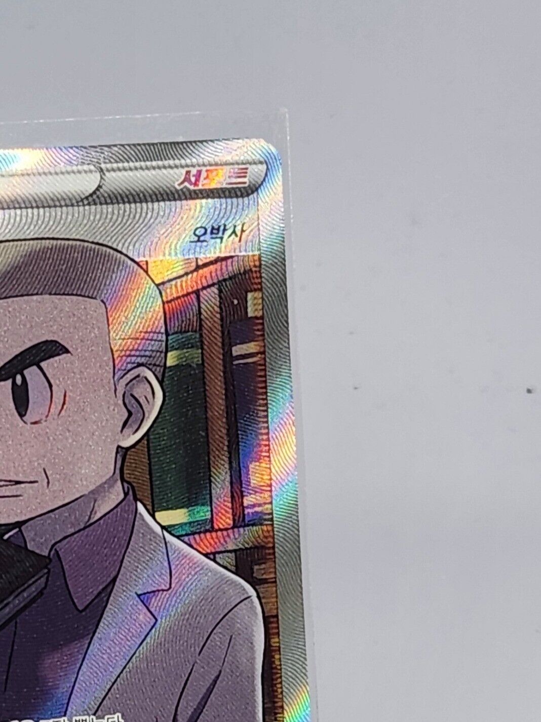 Professor's Research Oak 29/028 Full Art s8a 25th Anniversary Pokemon Korean