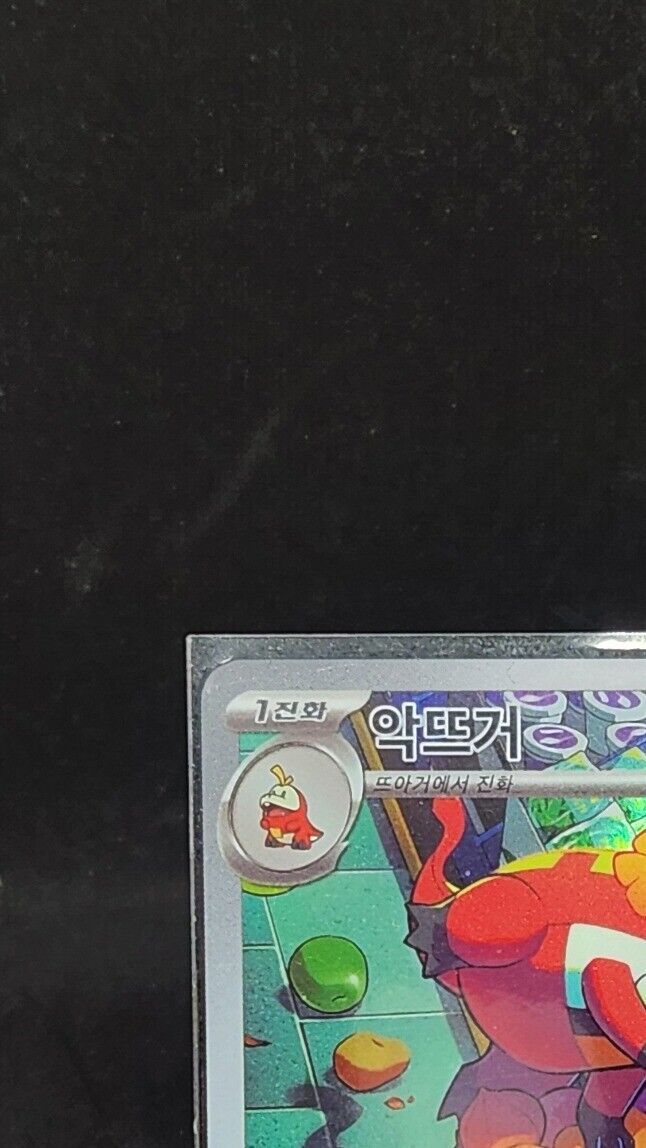 Crocalor AR Pokemon card sv1a Triplet Beat 079/073 Korean