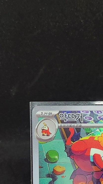 Crocalor AR Pokemon card sv1a Triplet Beat 079/073 Korean