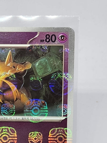 Kadabra U Master ball 064/165 sv2a Pokemon card 151 Pokemon Card Korean