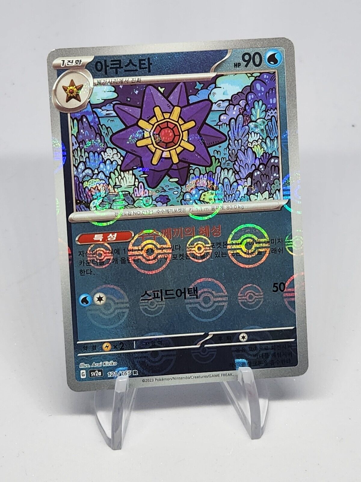 Starmie Pokeball Reverse Holo 121/165 SV2a Pokemon 151 Korean Pokemon Card