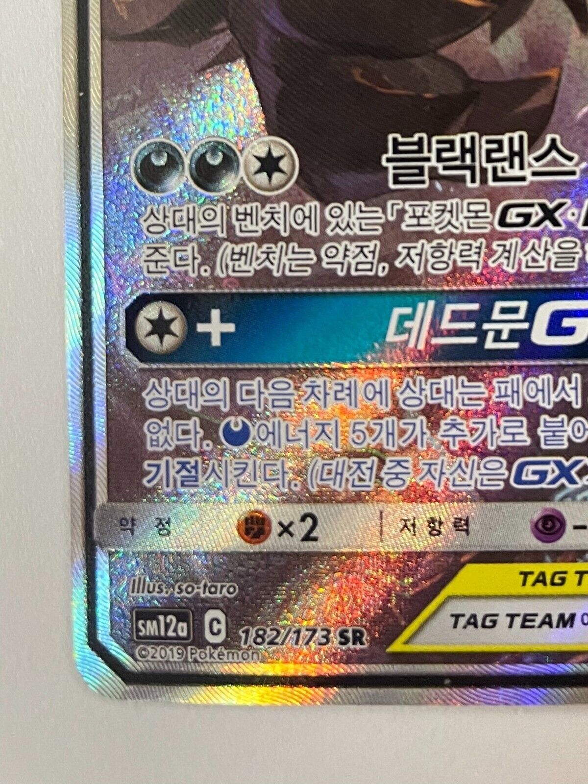 Umbreon  Darkrai GX SR SA 182/173 SM12a GX Tag Team Pokemon Card Korean
