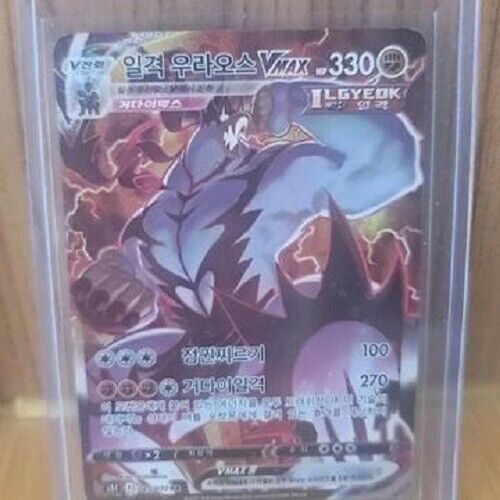 Single Strike Urshifu VMAX HR 085/070 alt art Korean Pokemon card game