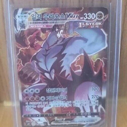 Single Strike Urshifu VMAX HR 085/070 alt art Korean Pokemon card game