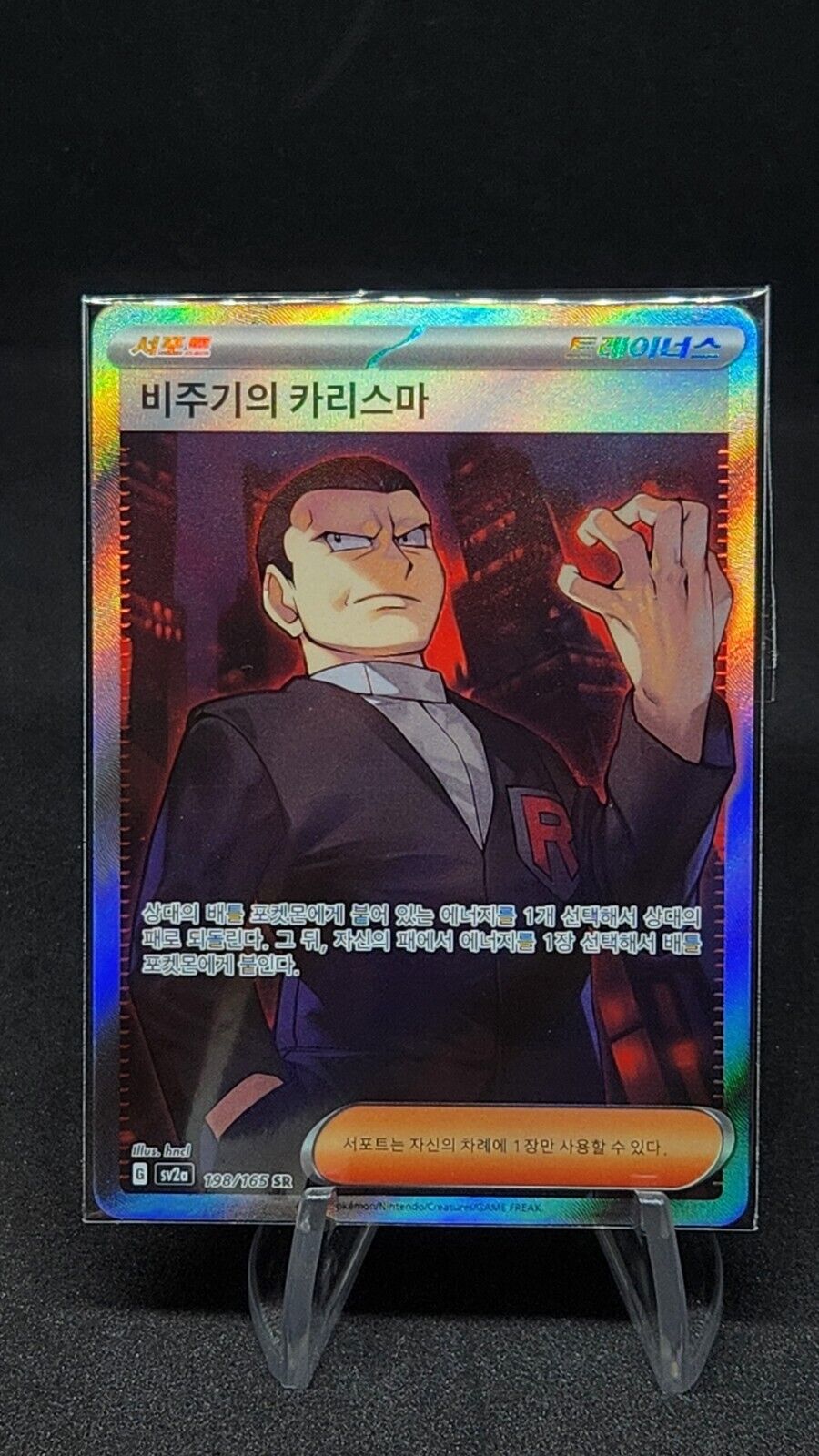Giovanni's Charisma SR pokemon card 151 197/165  full art Korean NM