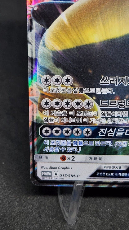 Snorlax GX SM-P PROMO HOLO Full Art MP Pokemon Card Korean