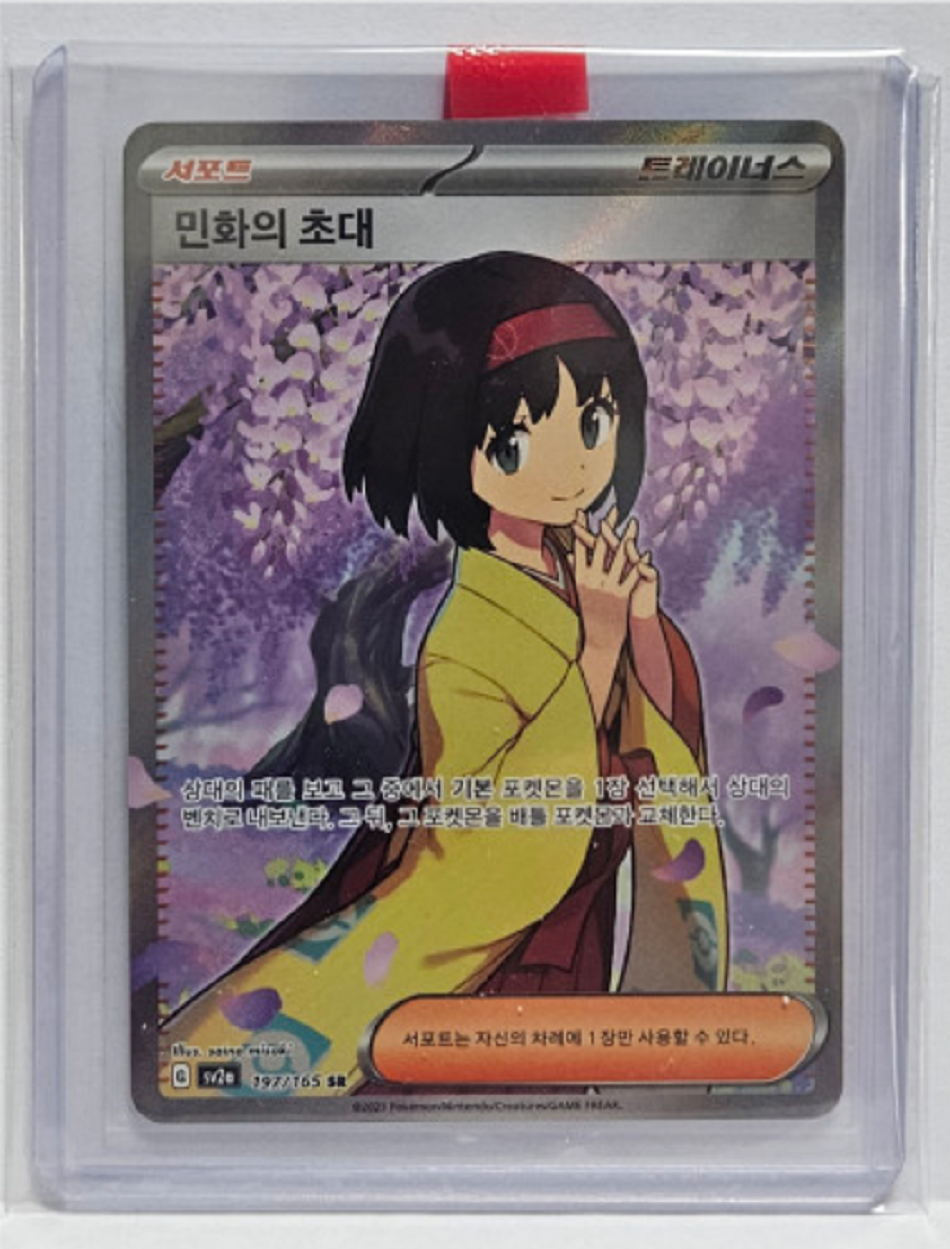 Pokemon TCG KOREAN Erica's invitation SR 196/165 sv2a NM  Pokemon card 151
