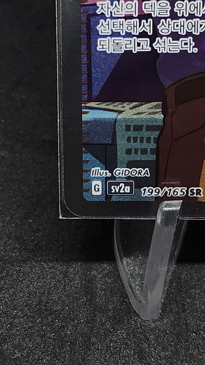 Bill's Transfer SR 199/165 SV2a Pokémon Card 151 - Pokemon Card Korean