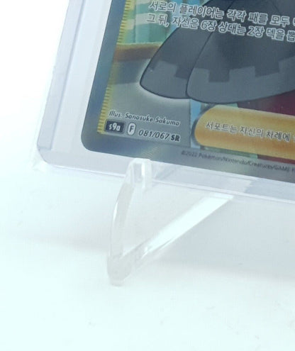 Roxanne SR Full art S9a  081/067  Pokemon card game Korean