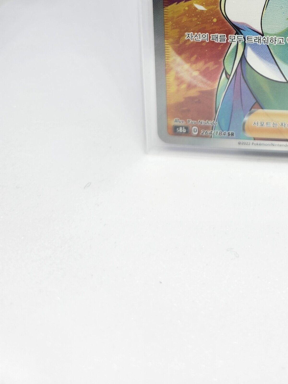 Professor's Research Juniper SR Full art Vmax Climax Pokemon card game Korean