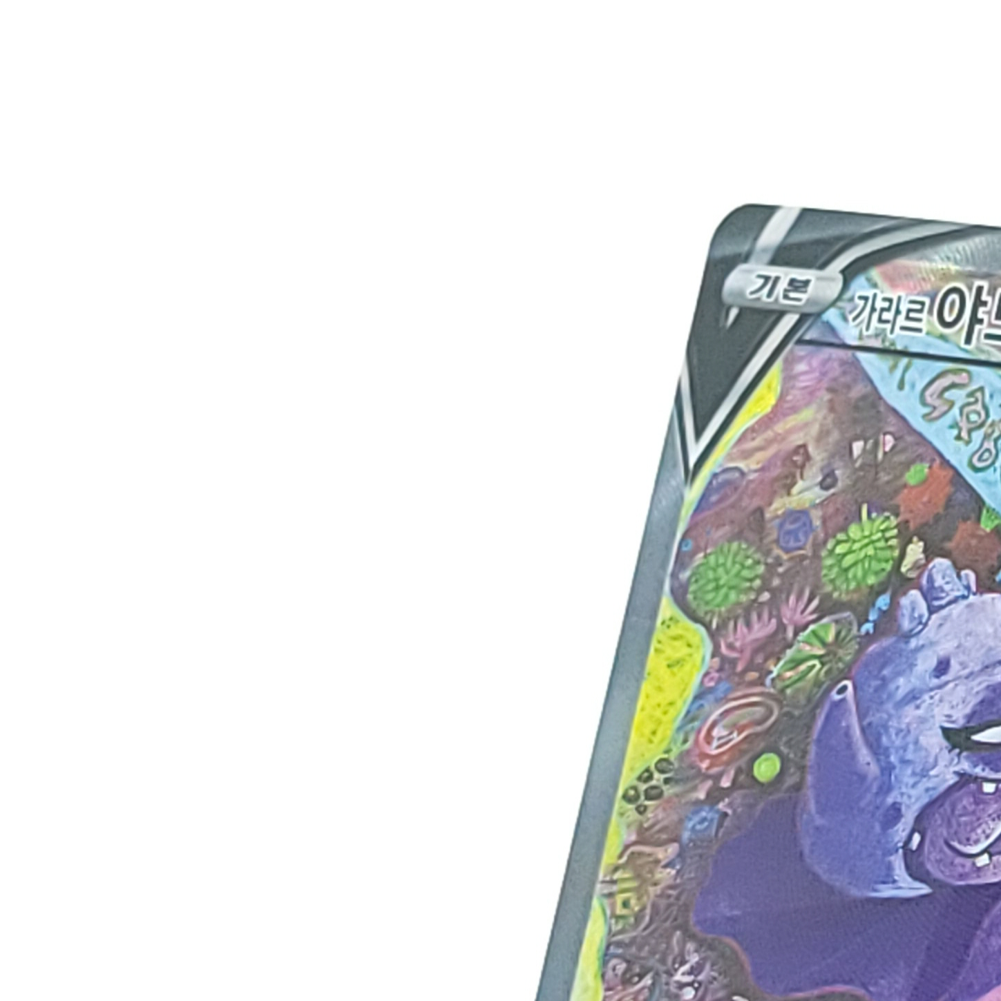 Galarian Slowking V S5A 080/070 SR SA Matchless Fighter Pokemon card Korean NM