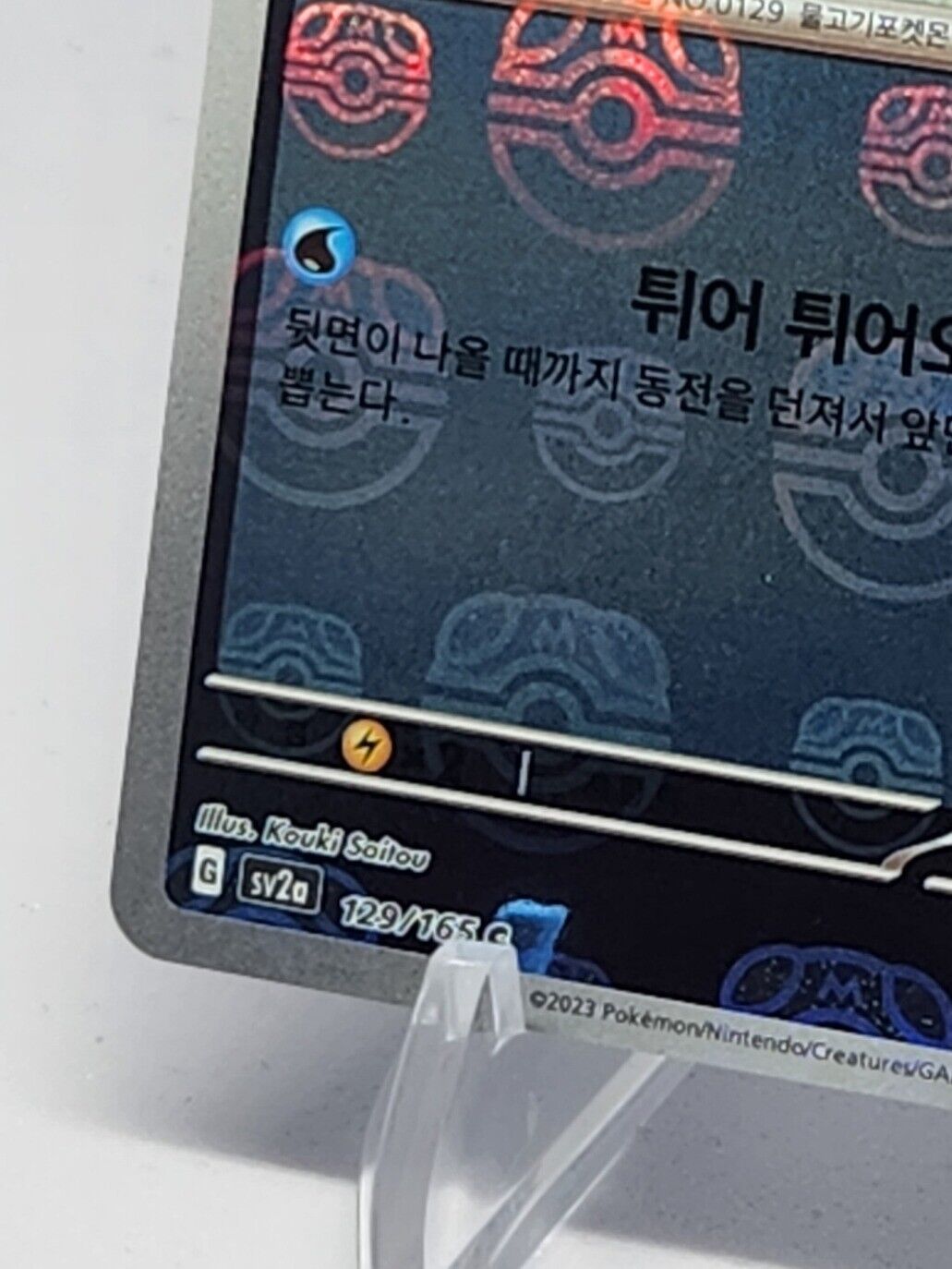 Magikarp 129/165 Master Ball Foil C SV2a Pokemon Card 151 2023 Korean excellent