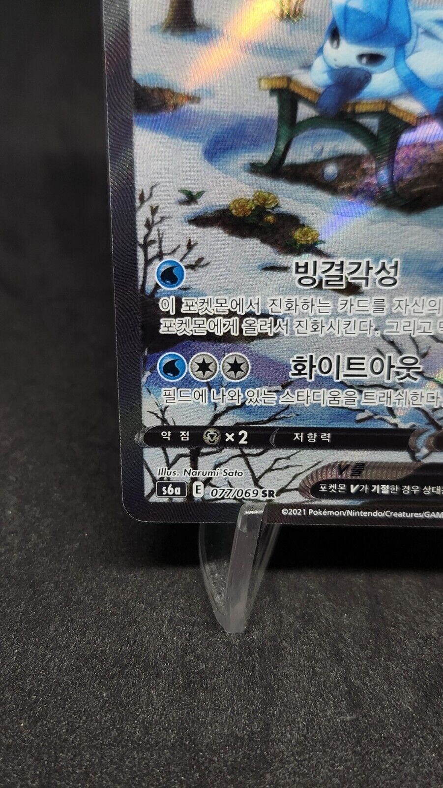 Pokemon TCG Glaceon V Alt Full Art SR 077/069 Eevee Heroes S6a Korean excellent